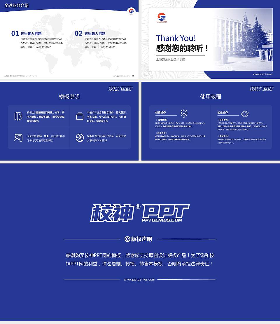 上海交通职业技术学院学术汇报/学术交流研讨会通用PPT模板下载16:9格式幻灯片预览图5