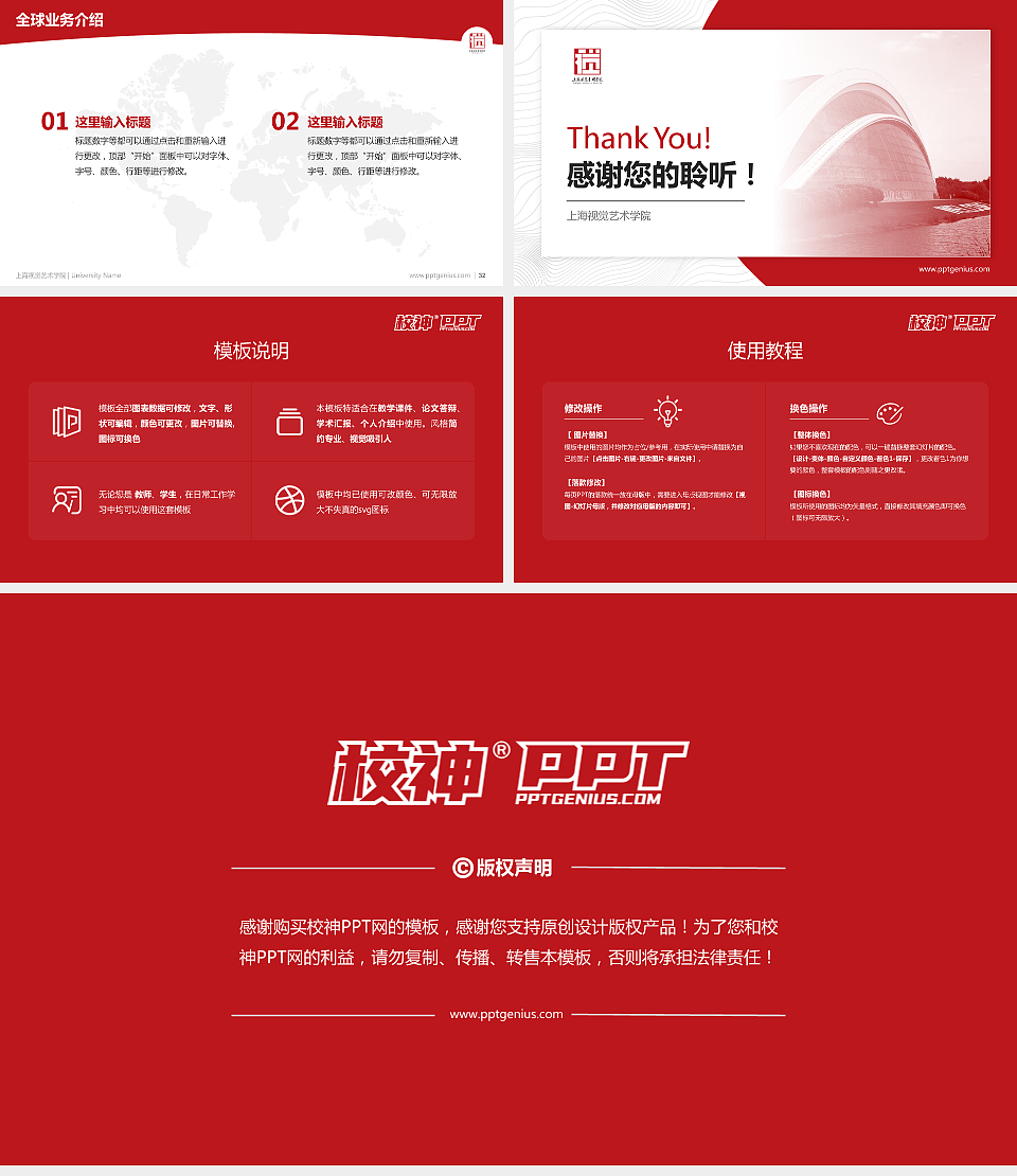 上海视觉艺术学院学术汇报/学术交流研讨会通用PPT模板下载_幻灯片预览图5