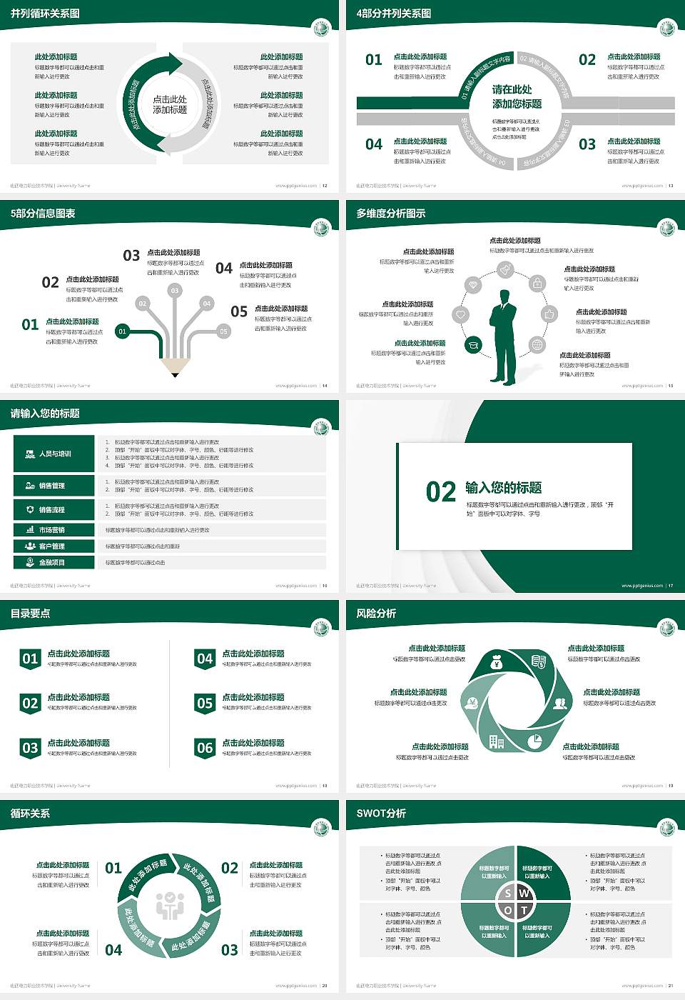 山西电力职业技术学院学术汇报/学术交流研讨会通用PPT模板下载16:9格式幻灯片预览图3