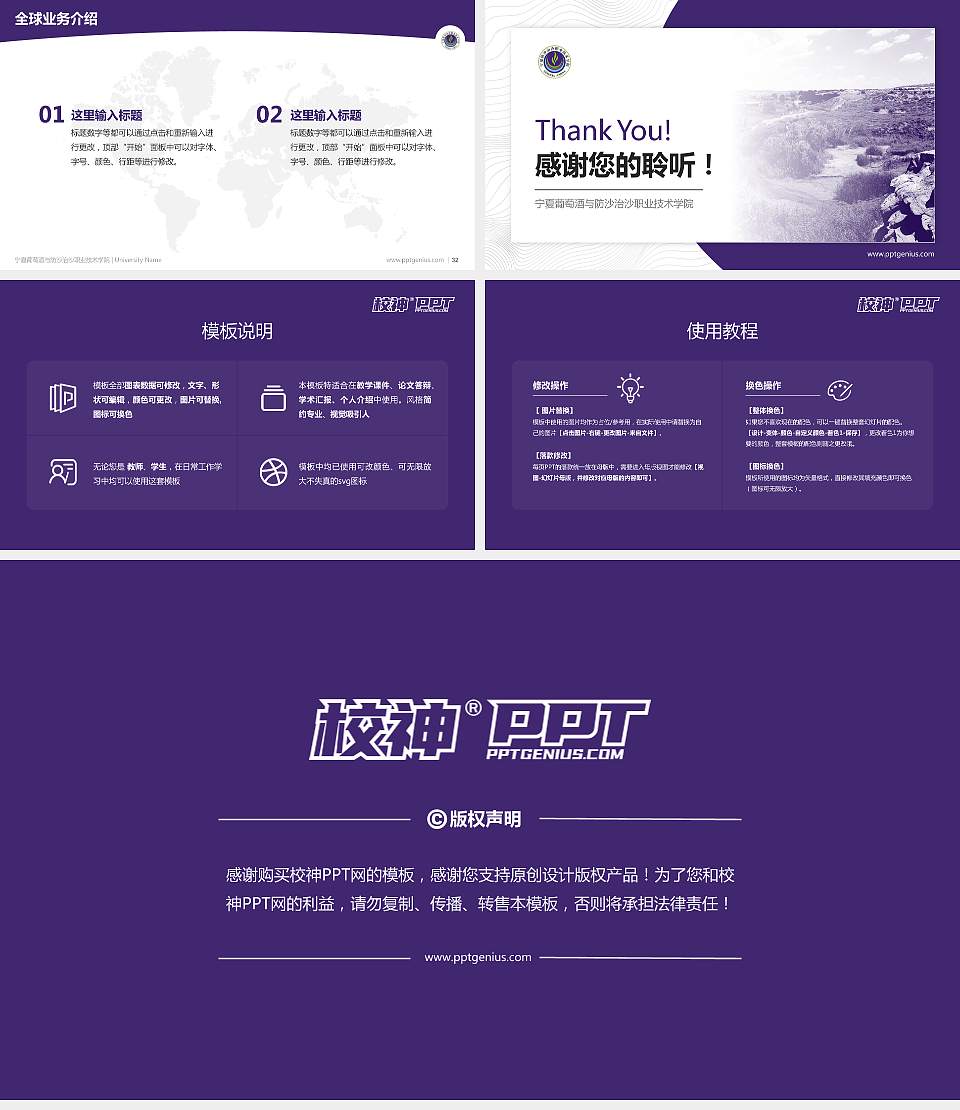 宁夏葡萄酒与防沙治沙职业技术学院学术汇报/学术交流研讨会通用PPT模板下载16:9格式幻灯片预览图5