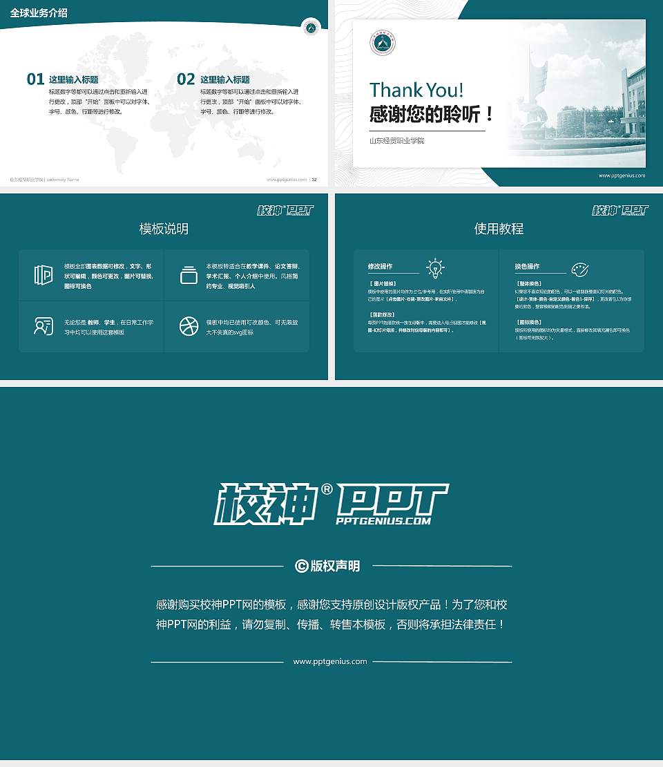 山东经贸职业学院学术汇报/学术交流研讨会通用PPT模板下载16:9格式幻灯片预览图5