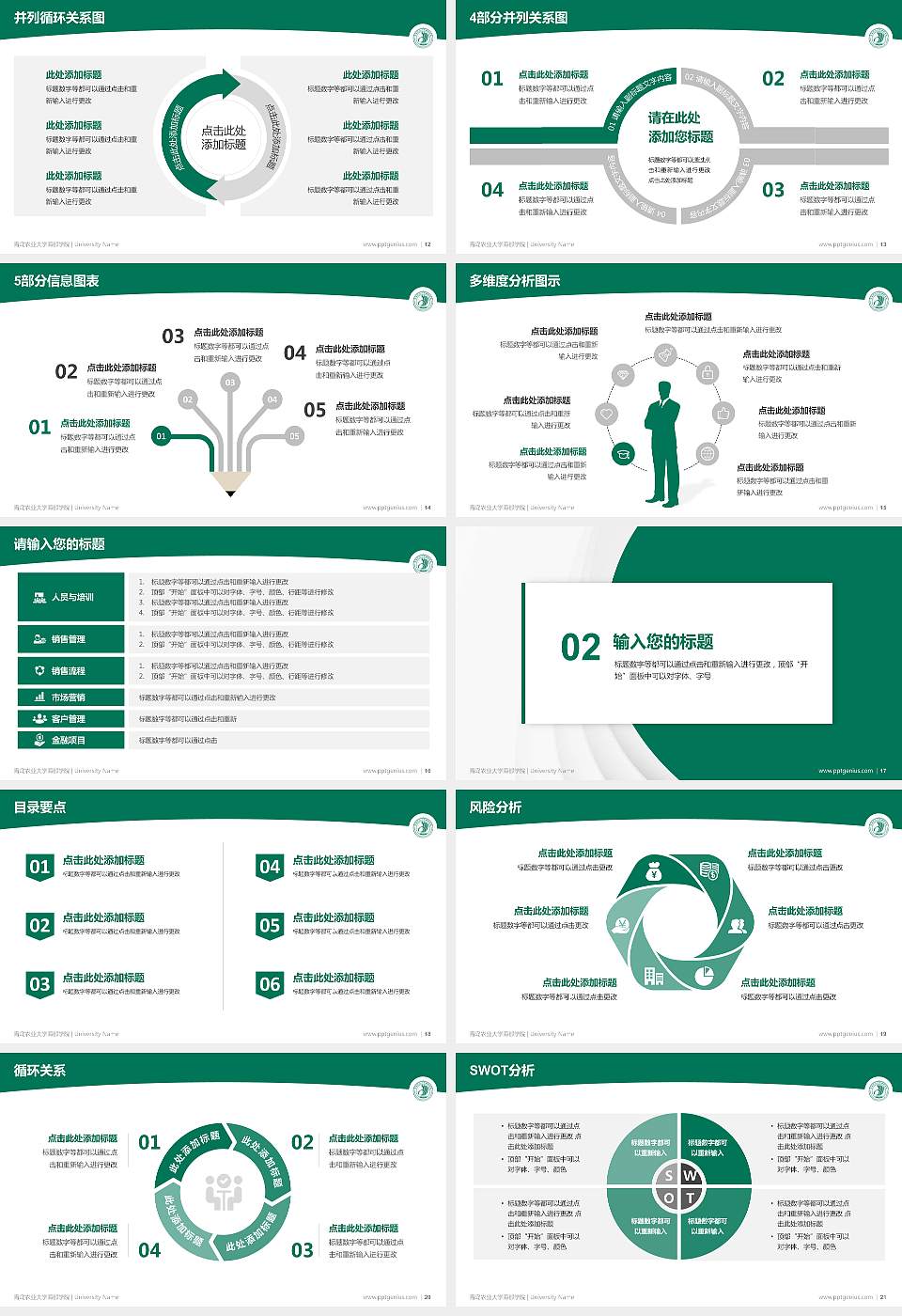 青岛农业大学海都学院学术汇报/学术交流研讨会通用PPT模板下载16:9格式幻灯片预览图3