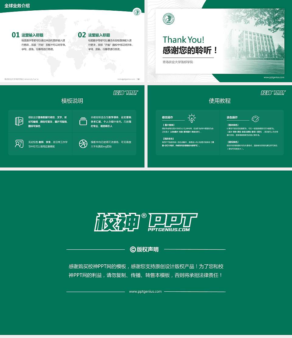 青岛农业大学海都学院学术汇报/学术交流研讨会通用PPT模板下载16:9格式幻灯片预览图5