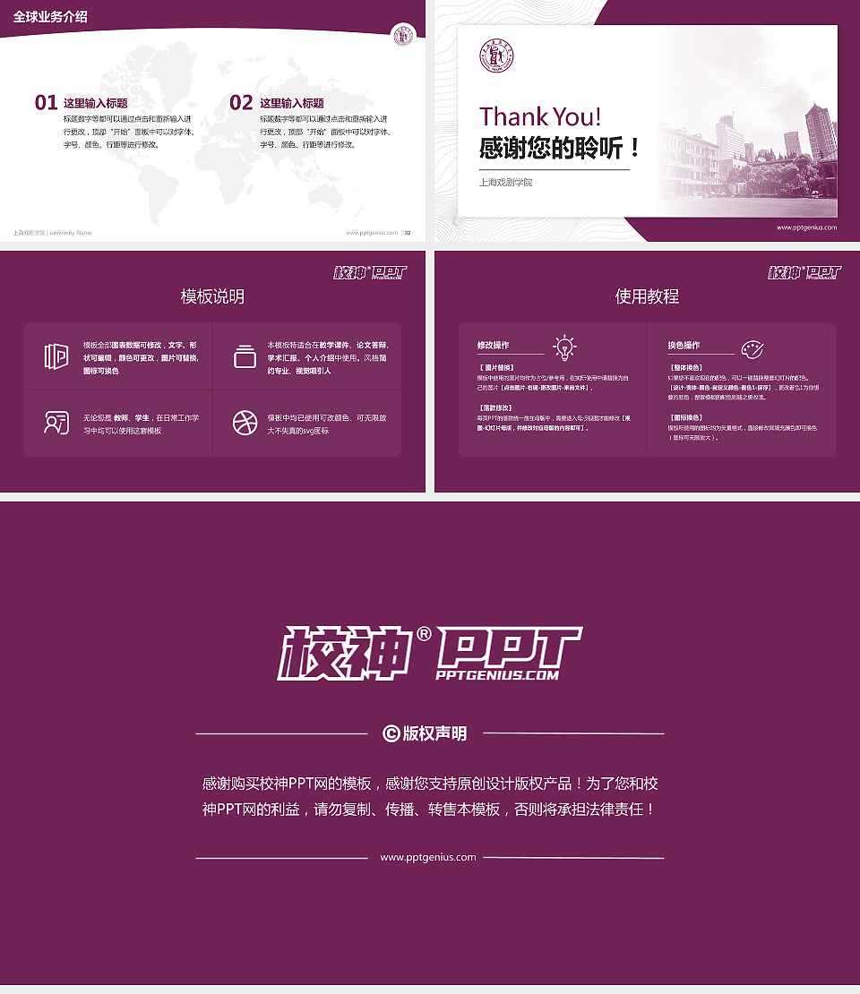 上海戏剧学院学术汇报/学术交流研讨会通用PPT模板下载_幻灯片预览图5