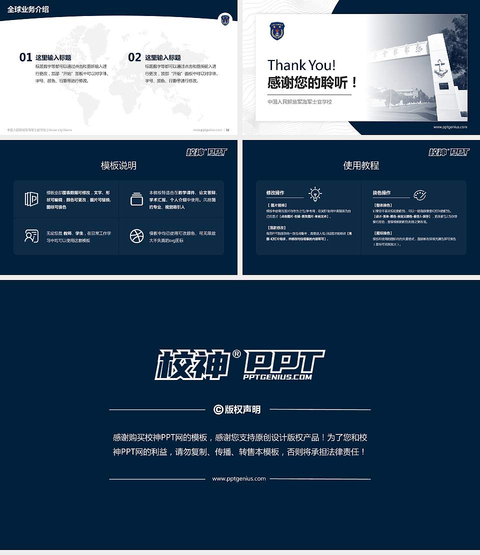 中国人民解放军海军士官学校学术汇报/学术交流研讨会通用PPT模板下载16:9格式幻灯片预览图5