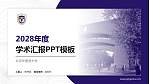 北京外国语大学学术汇报/学术交流研讨会通用PPT模板下载_幻灯片封面预览图