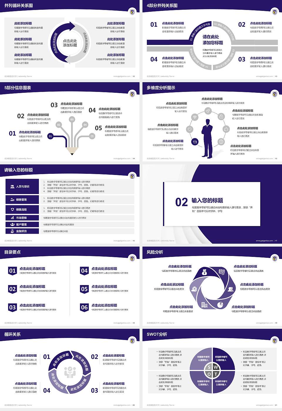 北京外国语大学学术汇报/学术交流研讨会通用PPT模板下载16:9格式幻灯片预览图3