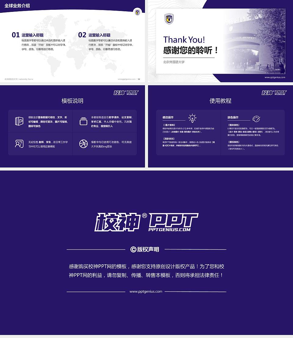 北京外国语大学学术汇报/学术交流研讨会通用PPT模板下载16:9格式幻灯片预览图5