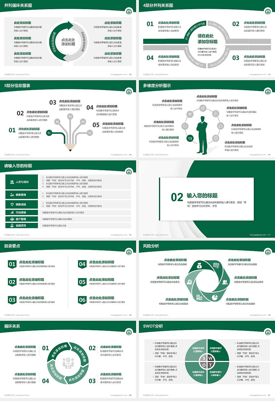 东北电力大学学术汇报/学术交流研讨会通用PPT模板下载16:9格式幻灯片预览图3