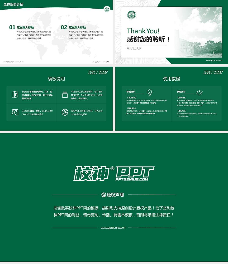 东北电力大学学术汇报/学术交流研讨会通用PPT模板下载16:9格式幻灯片预览图5