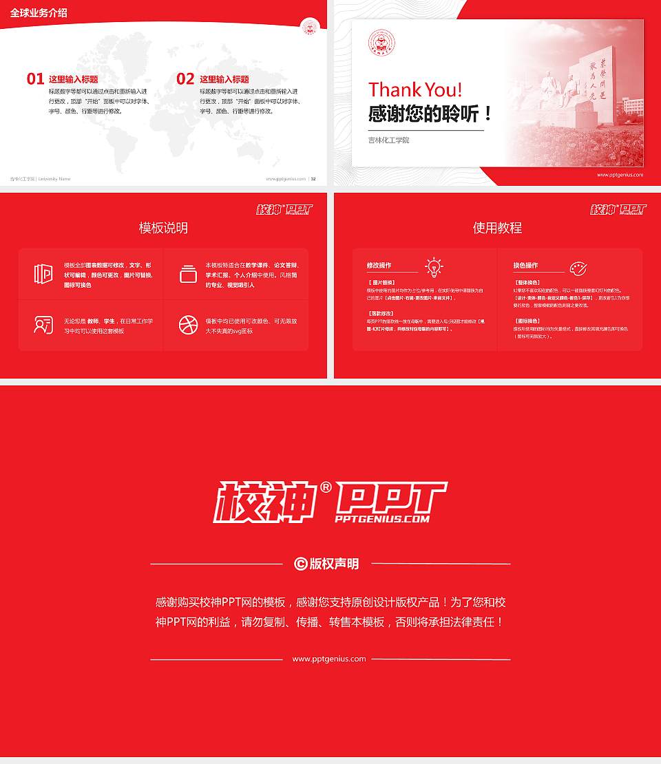 吉林化工学院学术汇报/学术交流研讨会通用PPT模板下载16:9格式幻灯片预览图5