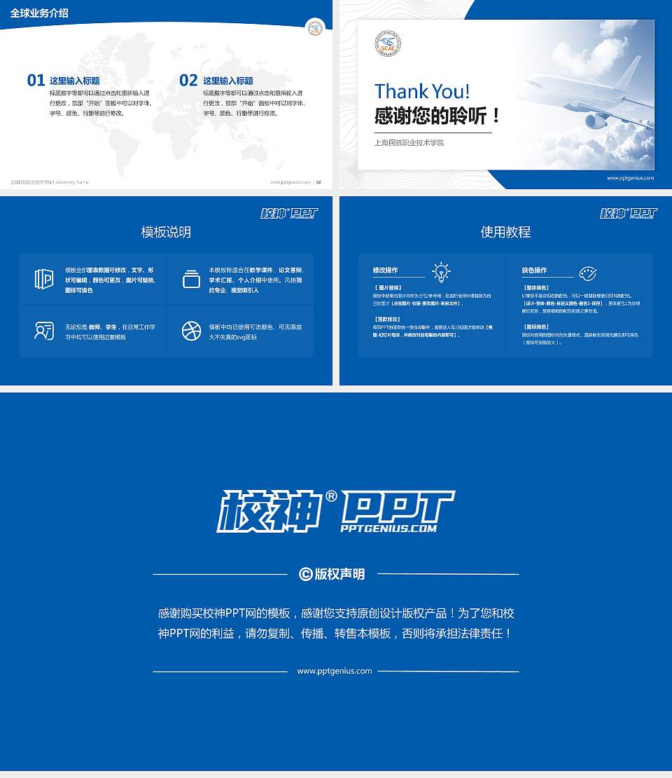 上海民航职业技术学院学术汇报/学术交流研讨会通用PPT模板下载16:9格式幻灯片预览图5