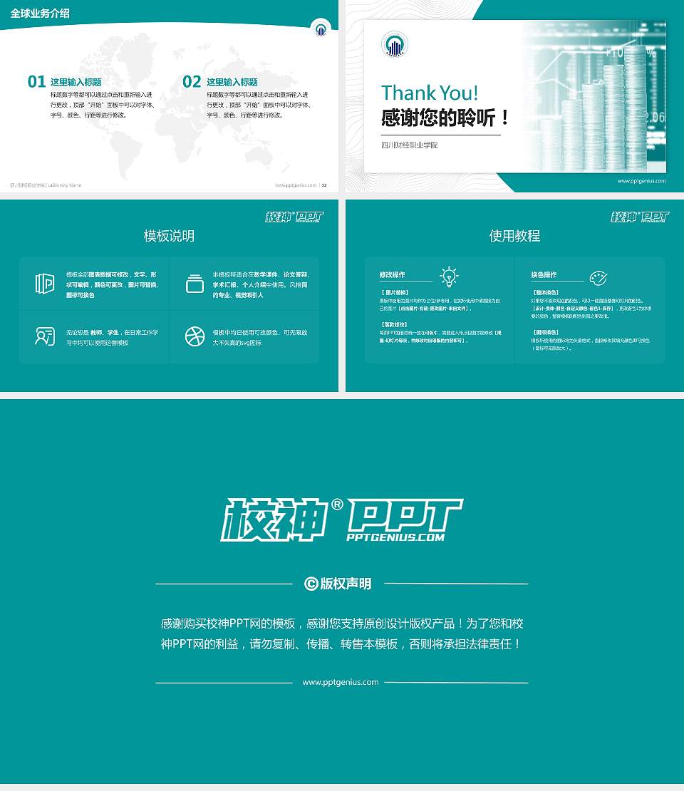 四川财经职业学院学术汇报/学术交流研讨会通用PPT模板下载16:9格式幻灯片预览图5