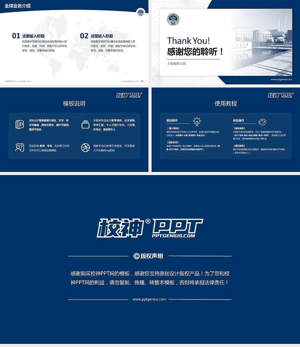 上海海事大学学术汇报/学术交流研讨会通用PPT模板下载16:9格式幻灯片预览图5