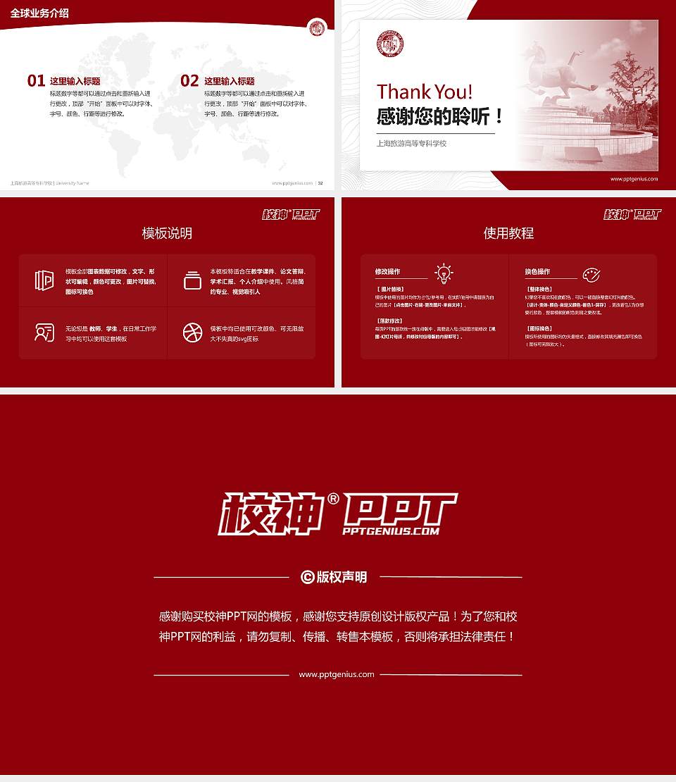 上海旅游高等专科学校学术汇报/学术交流研讨会通用PPT模板下载16:9格式幻灯片预览图5