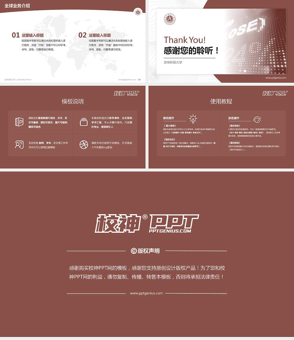 吉林财经大学学术汇报/学术交流研讨会通用PPT模板下载16:9格式幻灯片预览图5