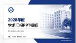 四川邮电职业技术学院学术汇报/学术交流研讨会通用PPT模板下载_幻灯片封面预览图