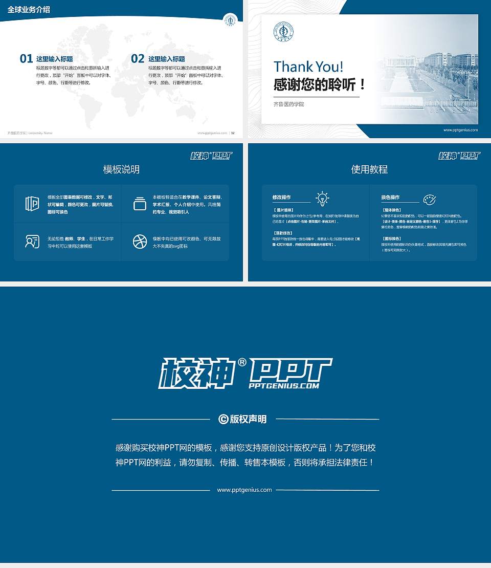 齐鲁医药学院学术汇报/学术交流研讨会通用PPT模板下载16:9格式幻灯片预览图5