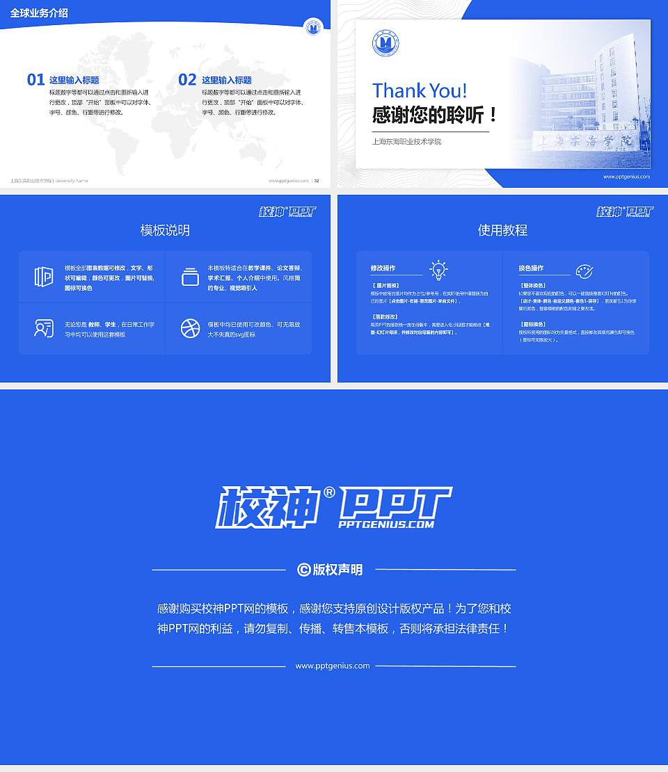 上海东海职业技术学院学术汇报/学术交流研讨会通用PPT模板下载16:9格式幻灯片预览图5