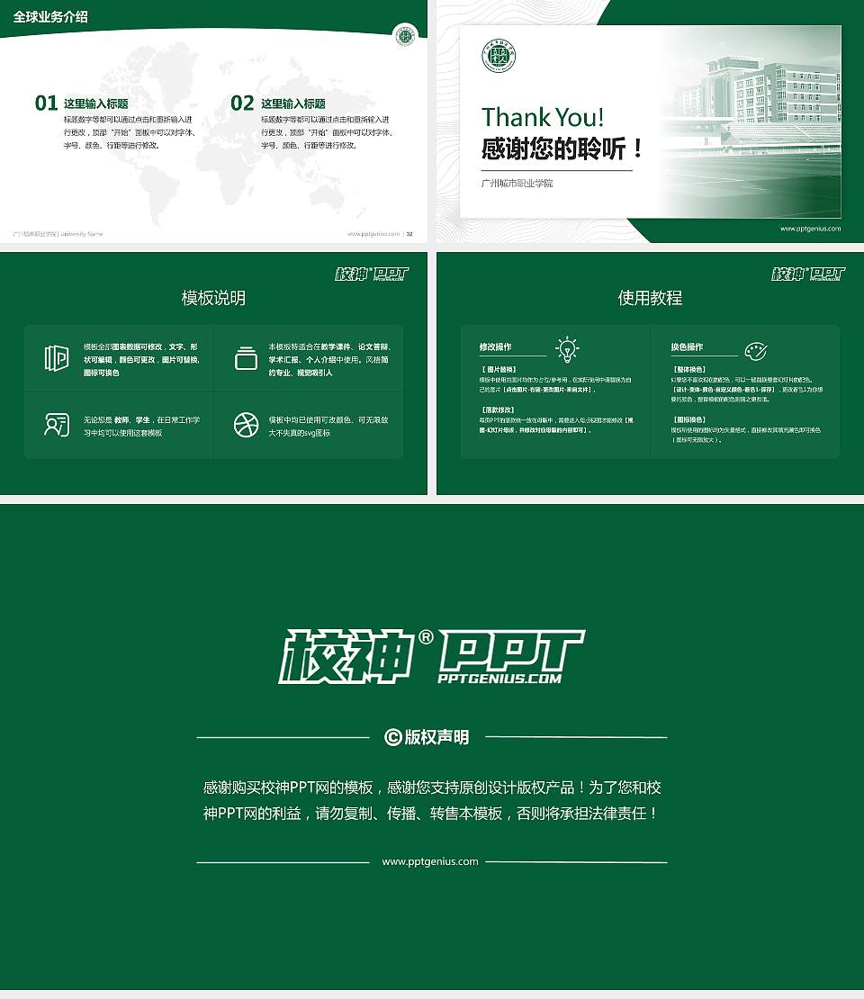 广州城市职业学院学术汇报/学术交流研讨会通用PPT模板下载16:9格式幻灯片预览图5