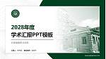长春健康职业学院学术汇报/学术交流研讨会通用PPT模板下载_幻灯片封面预览图