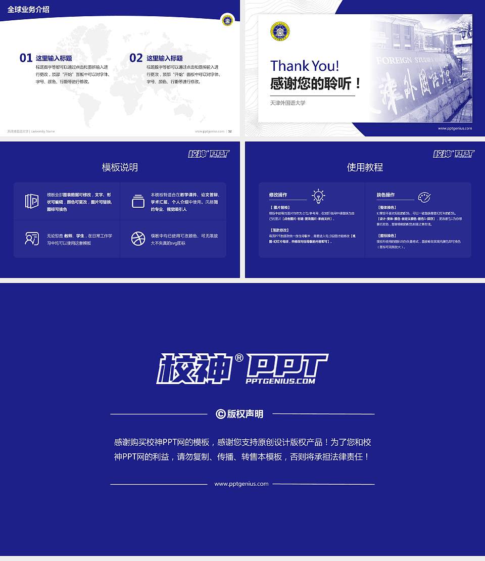 天津外国语大学学术汇报/学术交流研讨会通用PPT模板下载16:9格式幻灯片预览图5