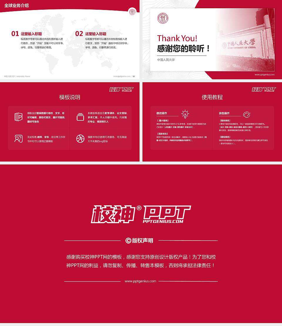 中国人民大学学术汇报/学术交流研讨会通用PPT模板下载16:9格式幻灯片预览图5