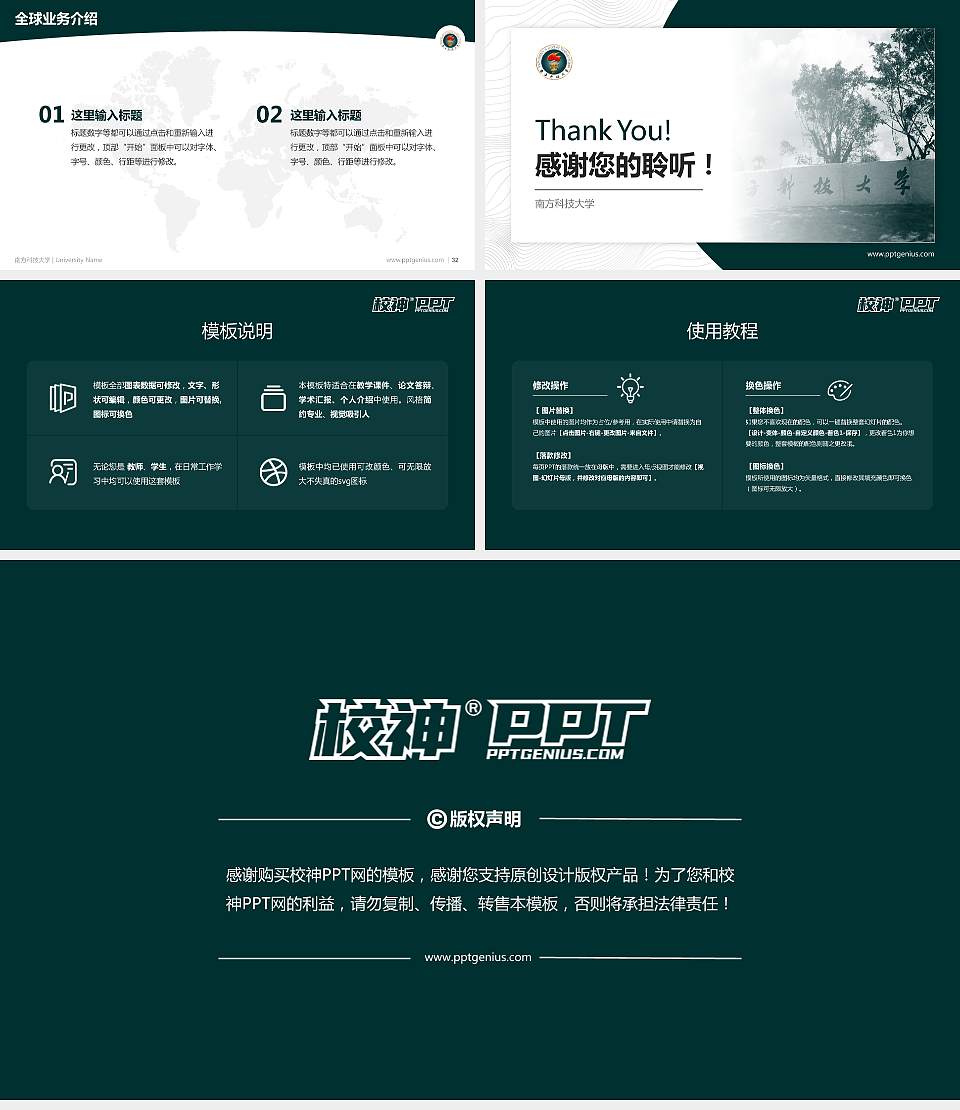 南方科技大学学术汇报/学术交流研讨会通用PPT模板下载16:9格式幻灯片预览图5