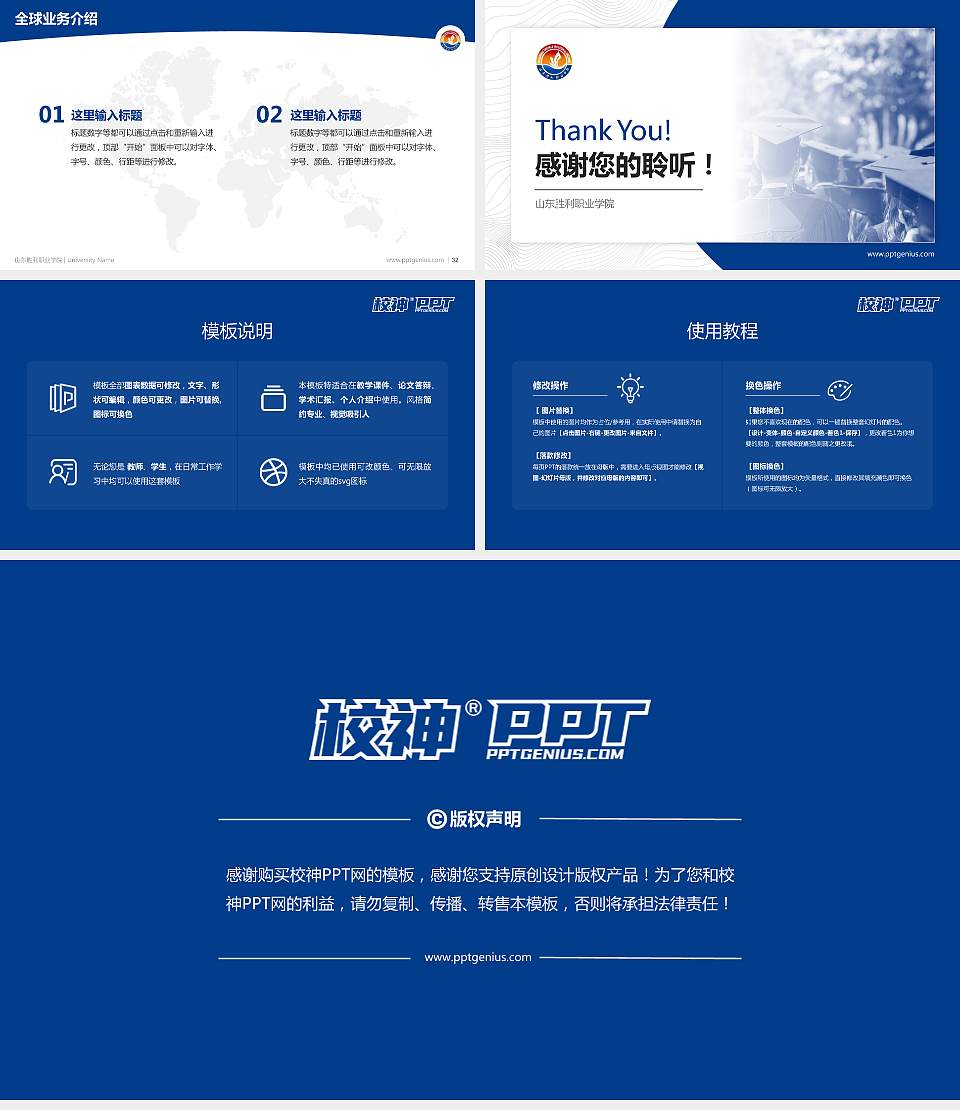 山东胜利职业学院学术汇报/学术交流研讨会通用PPT模板下载16:9格式幻灯片预览图5