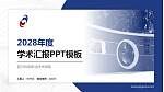 四川机电职业技术学院学术汇报/学术交流研讨会通用PPT模板下载_幻灯片封面预览图