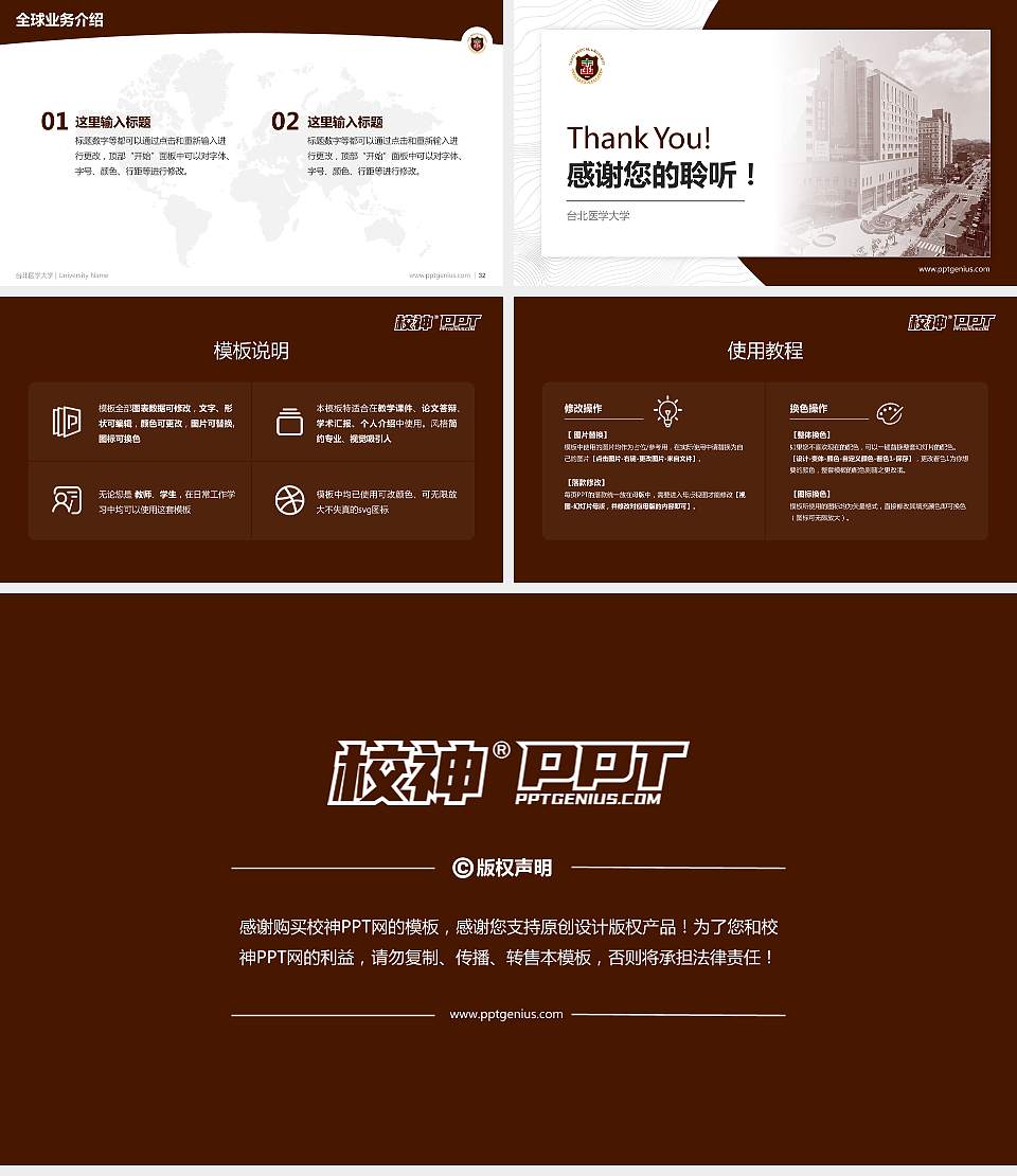 台北医学大学学术汇报/学术交流研讨会通用PPT模板下载16:9格式幻灯片预览图5