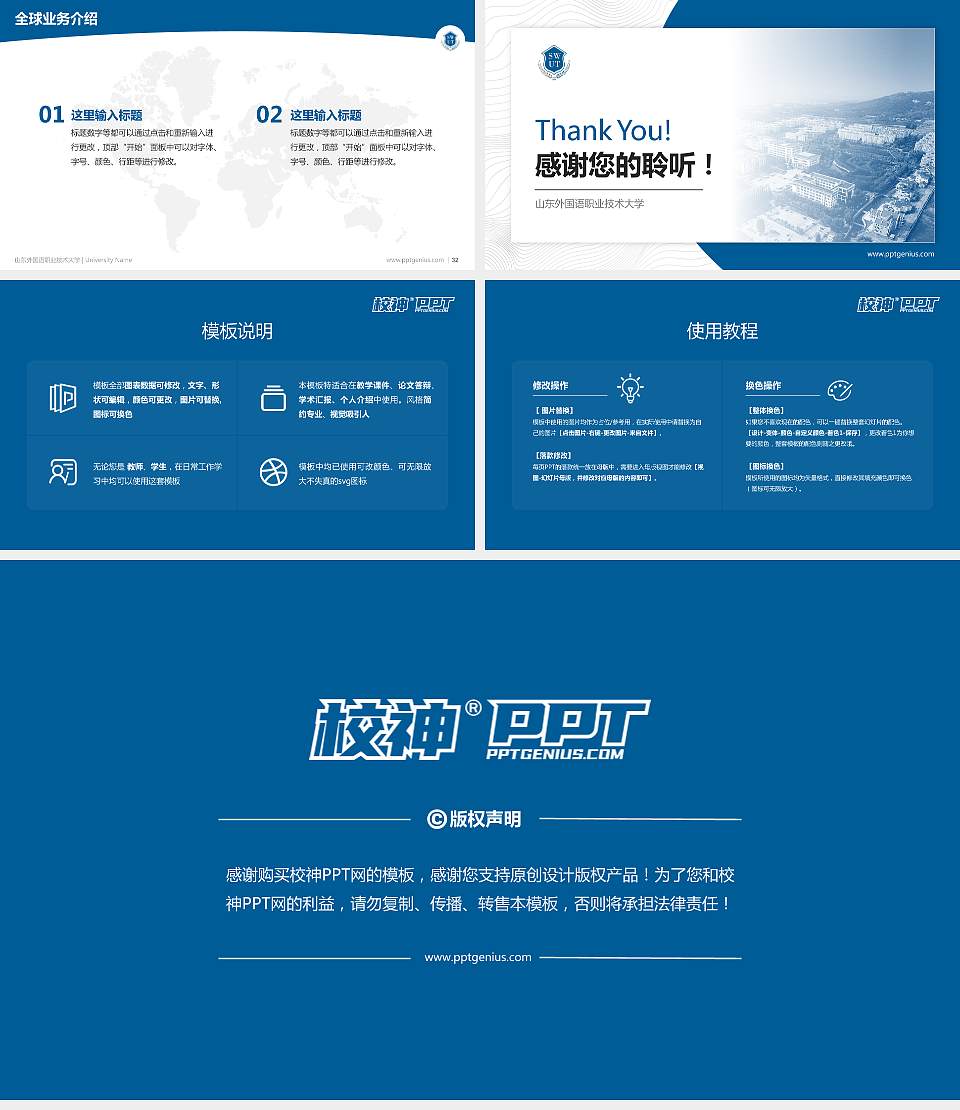 山东外国语职业技术大学学术汇报/学术交流研讨会通用PPT模板下载16:9格式幻灯片预览图5