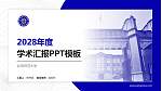 台湾师范大学学术汇报/学术交流研讨会通用PPT模板下载_幻灯片封面预览图