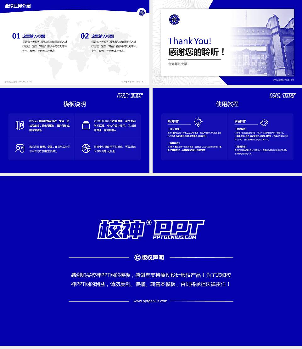 台湾师范大学学术汇报/学术交流研讨会通用PPT模板下载16:9格式幻灯片预览图5