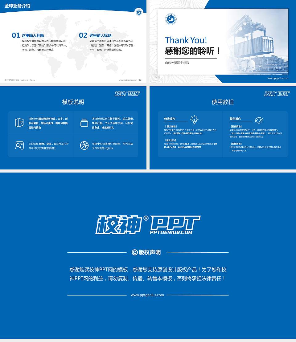 山东外贸职业学院学术汇报/学术交流研讨会通用PPT模板下载16:9格式幻灯片预览图5