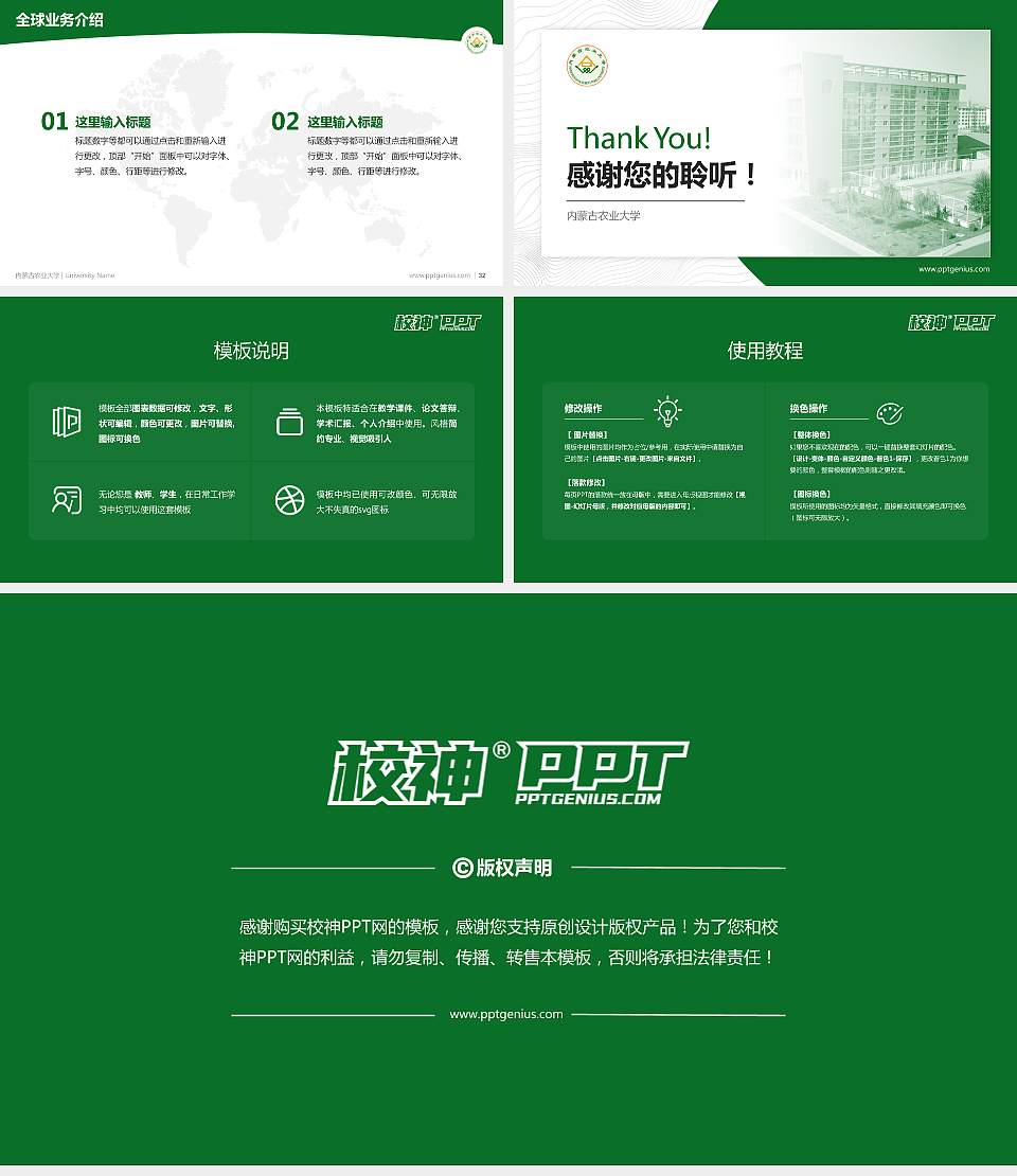 内蒙古农业大学学术汇报/学术交流研讨会通用PPT模板下载16:9格式幻灯片预览图5