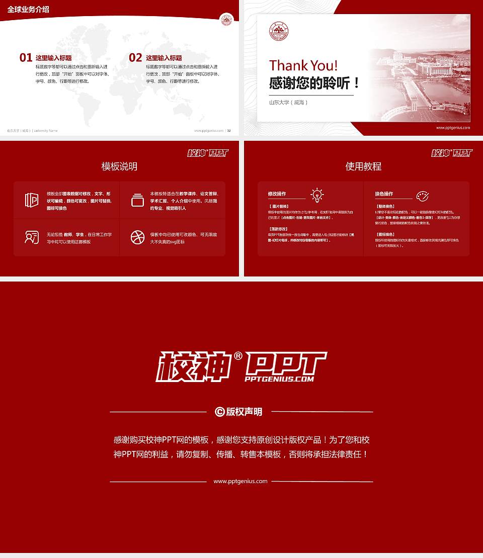 山东大学（威海）学术汇报/学术交流研讨会通用PPT模板下载16:9格式幻灯片预览图5