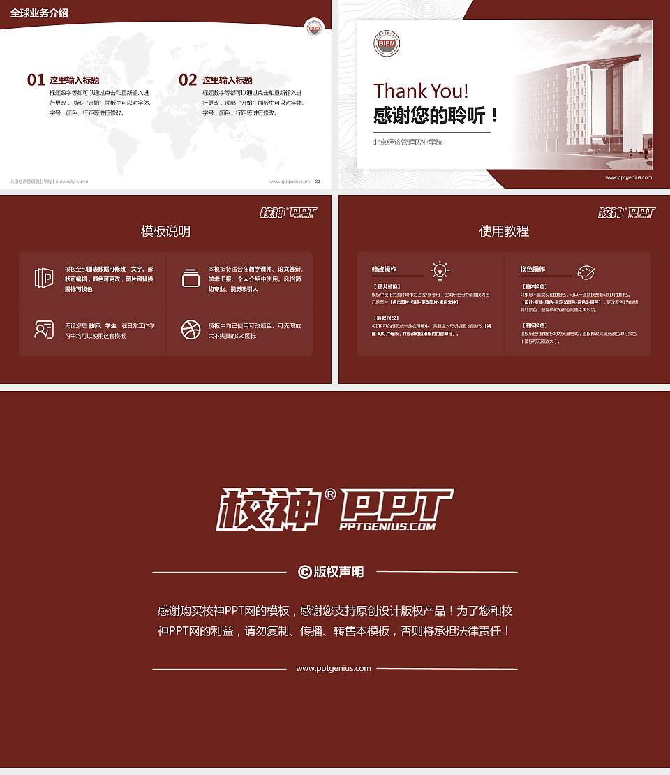 北京经济管理职业学院学术汇报/学术交流研讨会通用PPT模板下载16:9格式幻灯片预览图5