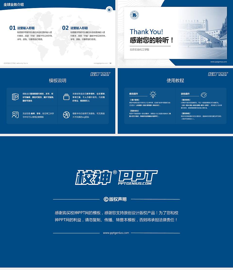 北京石油化工学院学术汇报/学术交流研讨会通用PPT模板下载16:9格式幻灯片预览图5