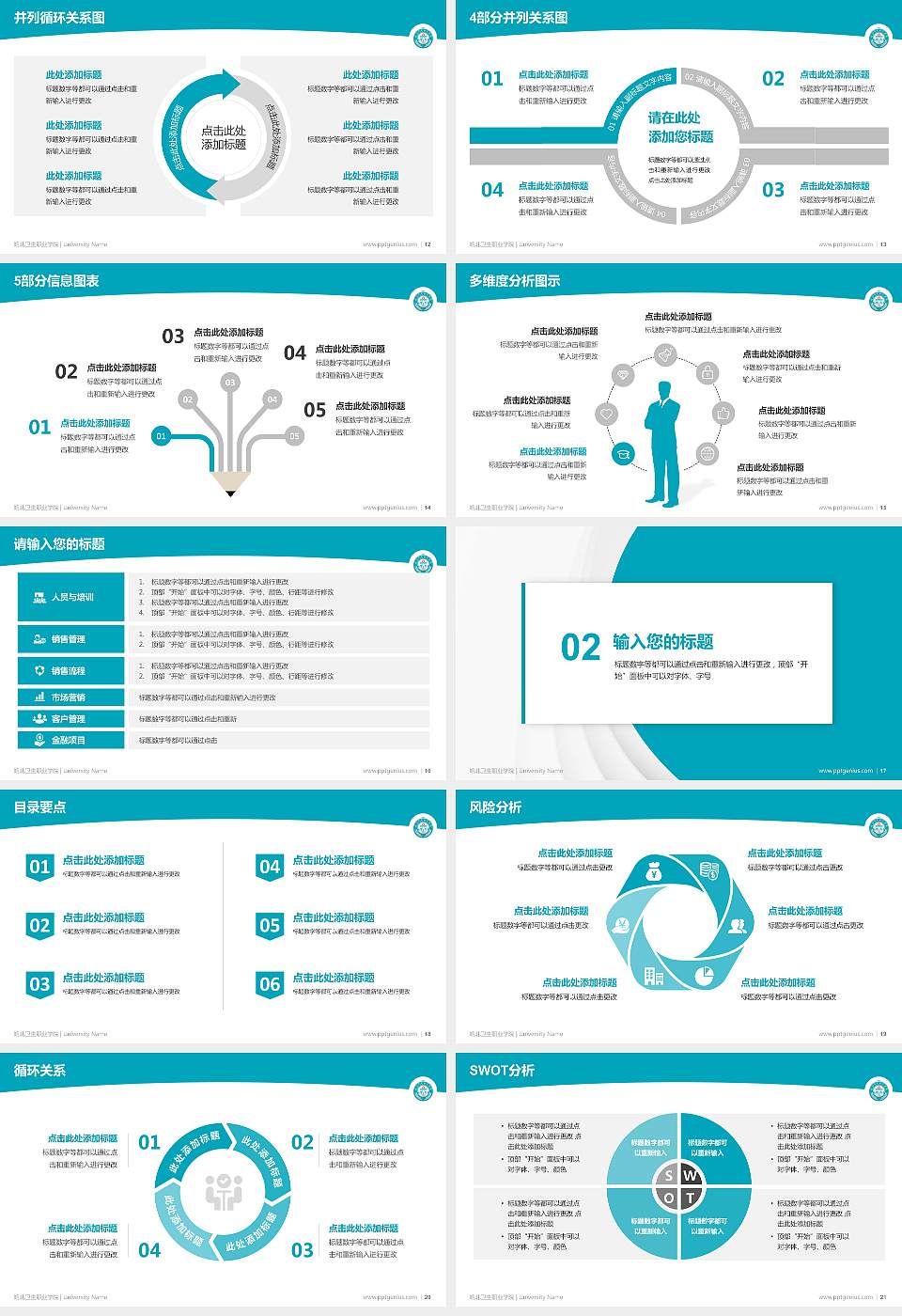 皖北卫生职业学院学术汇报/学术交流研讨会通用PPT模板下载16:9格式幻灯片预览图3