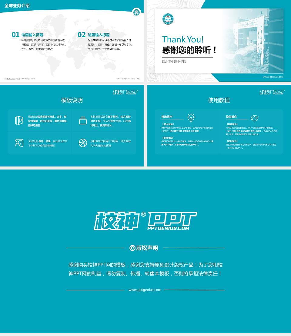 皖北卫生职业学院学术汇报/学术交流研讨会通用PPT模板下载16:9格式幻灯片预览图5