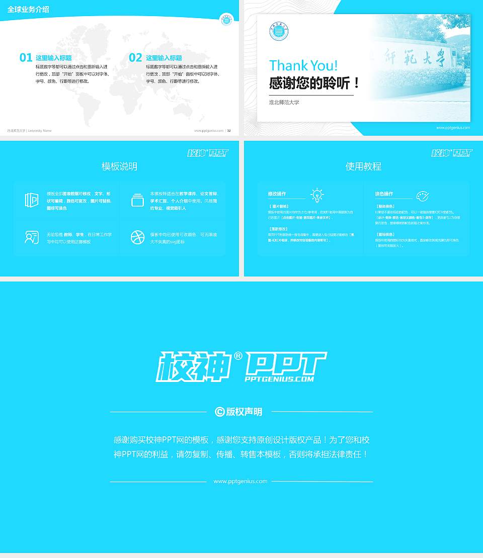 淮北师范大学学术汇报/学术交流研讨会通用PPT模板下载16:9格式幻灯片预览图5