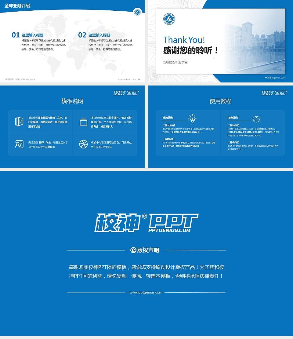 安徽财贸职业学院学术汇报/学术交流研讨会通用PPT模板下载16:9格式幻灯片预览图5