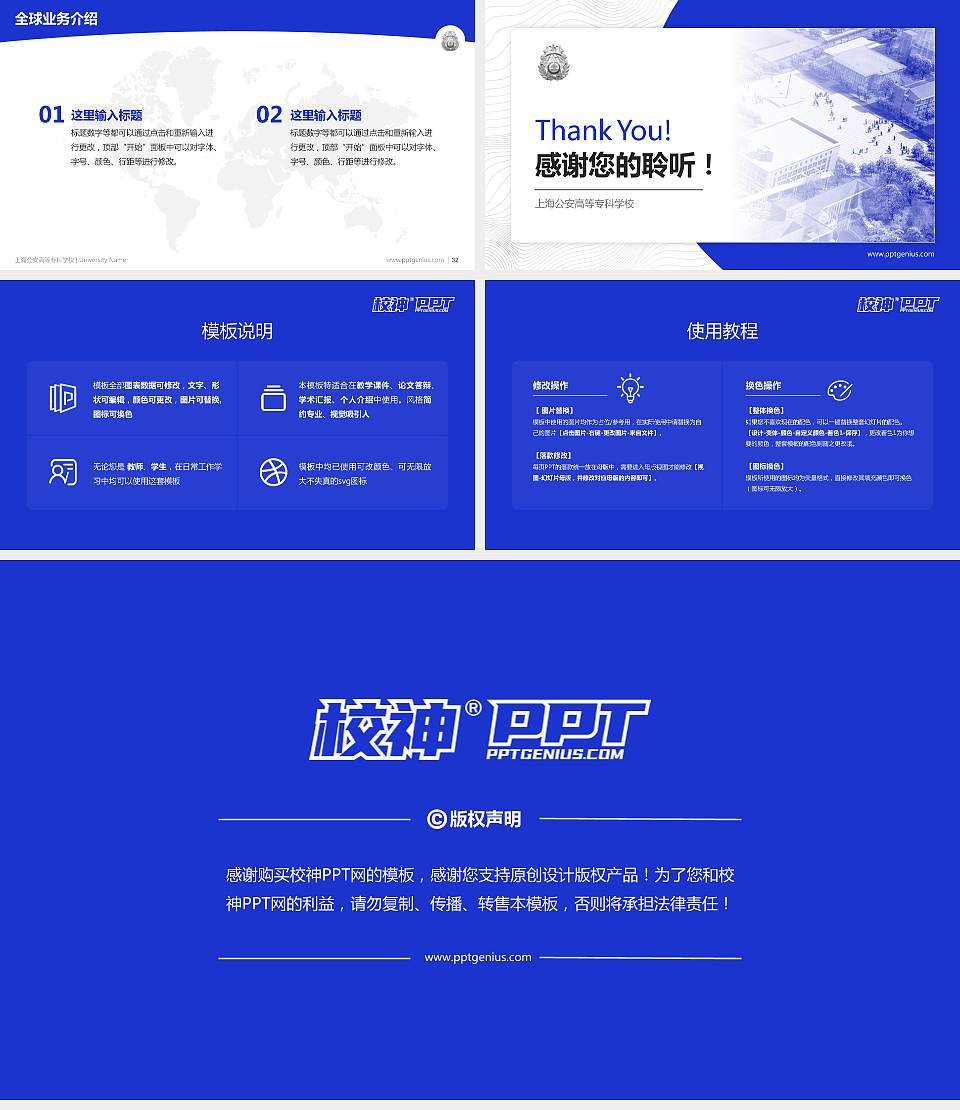 上海公安高等专科学校学术汇报/学术交流研讨会通用PPT模板下载16:9格式幻灯片预览图5