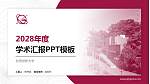 台湾世新大学学术汇报/学术交流研讨会通用PPT模板下载_幻灯片封面预览图