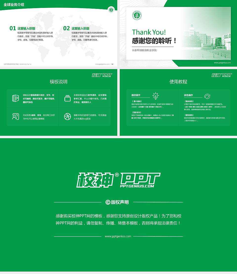 长春早期教育职业学院学术汇报/学术交流研讨会通用PPT模板下载16:9格式幻灯片预览图5