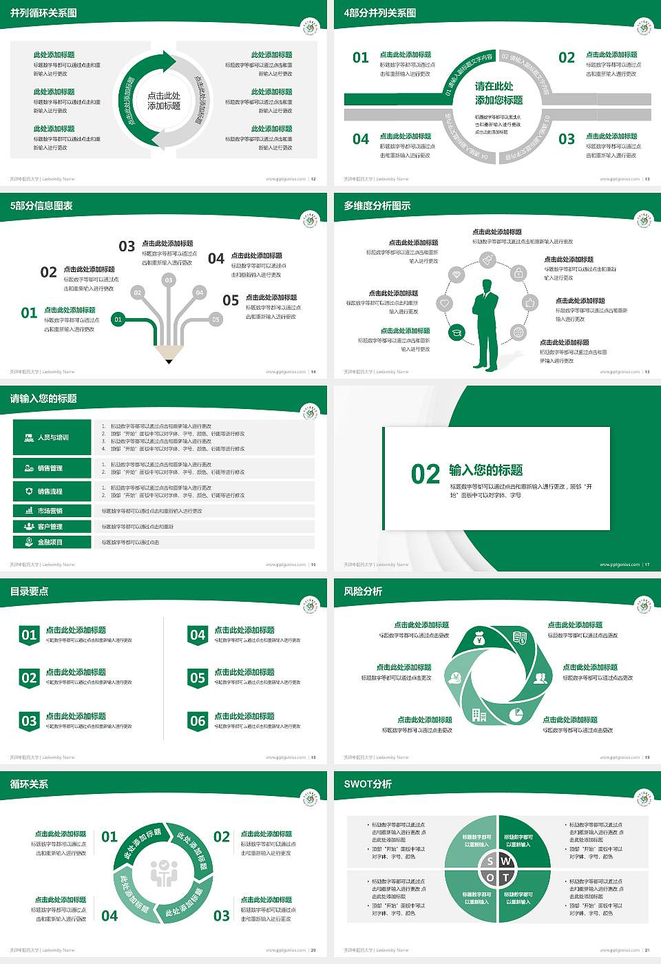 天津中医药大学学术汇报/学术交流研讨会通用PPT模板下载16:9格式幻灯片预览图3