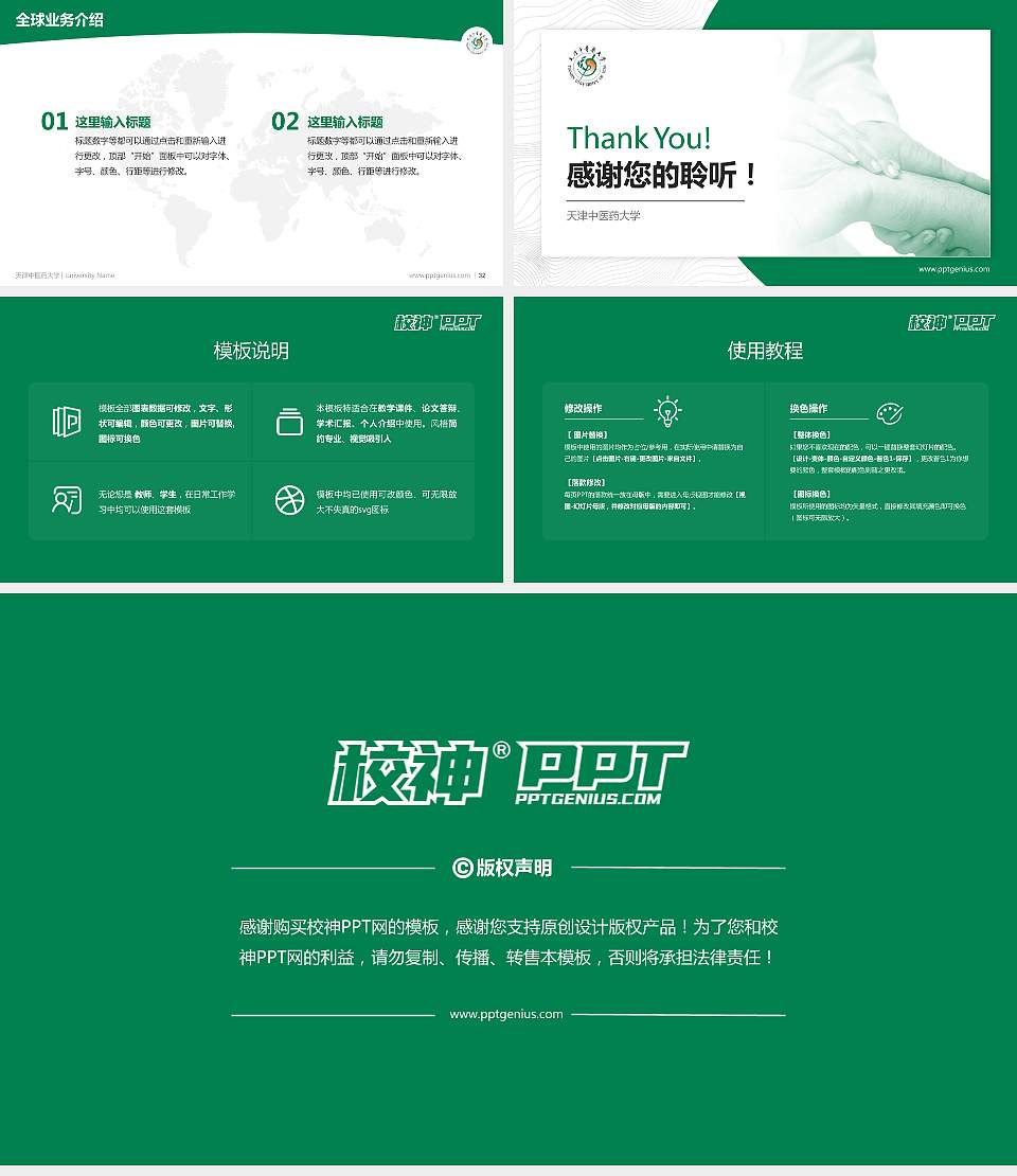 天津中医药大学学术汇报/学术交流研讨会通用PPT模板下载16:9格式幻灯片预览图5