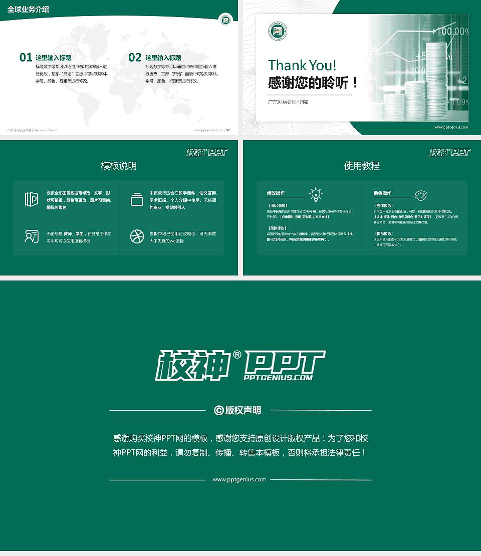 广东财经职业学院学术汇报/学术交流研讨会通用PPT模板下载16:9格式幻灯片预览图5