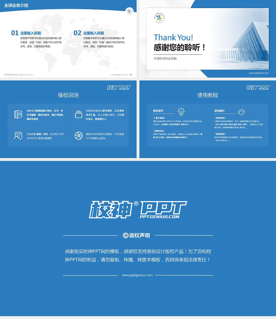 天津体育职业学院学术汇报/学术交流研讨会通用PPT模板下载16:9格式幻灯片预览图5